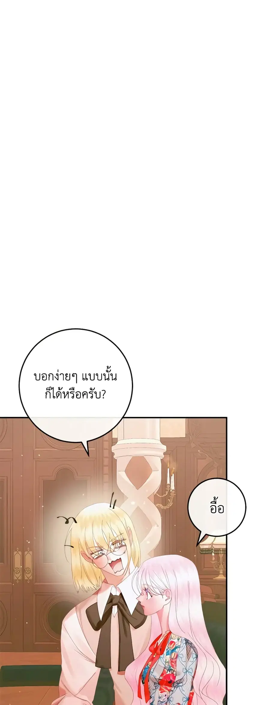 Becoming The Villain’s Family ตอนที่ 98 หน้า 7