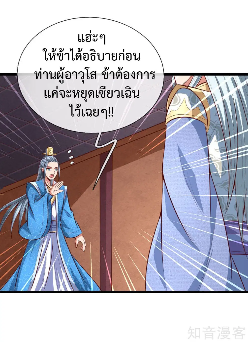 Shenwu Tianzun ตอนที่ 9 หน้า 31