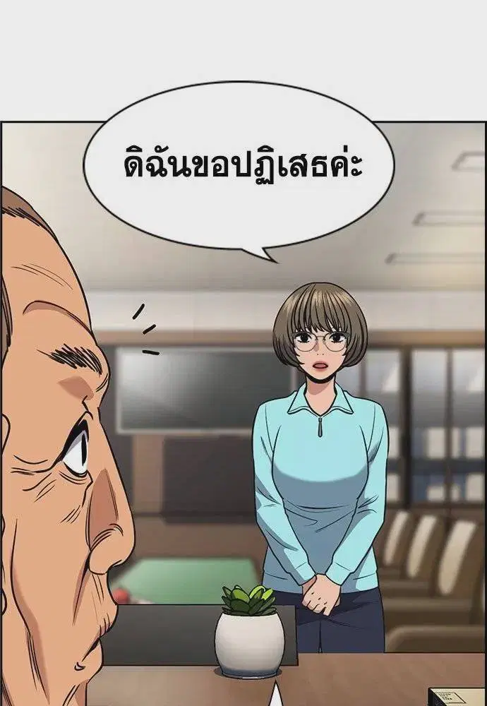 True Education ตอนที่ 167 หน้า 104
