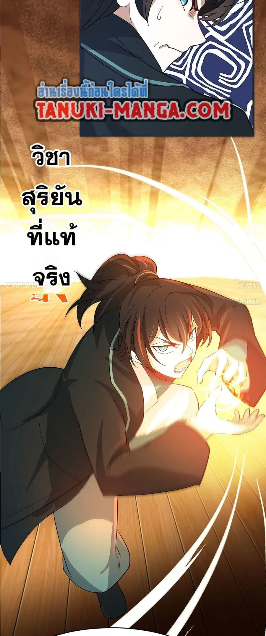 Martial Peak ตอนที่ 3848 หน้า 7
