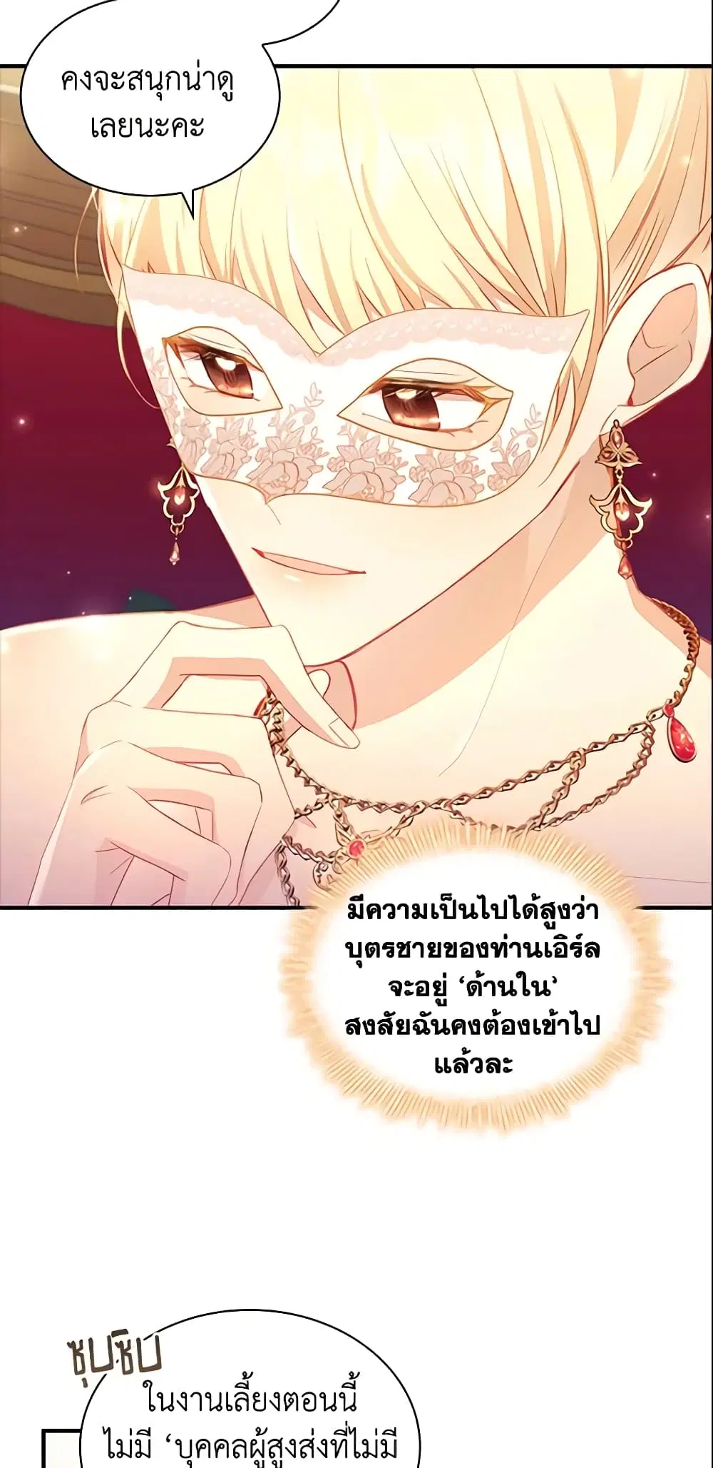 The Beloved Little Princess ตอนที่ 100 หน้า 15