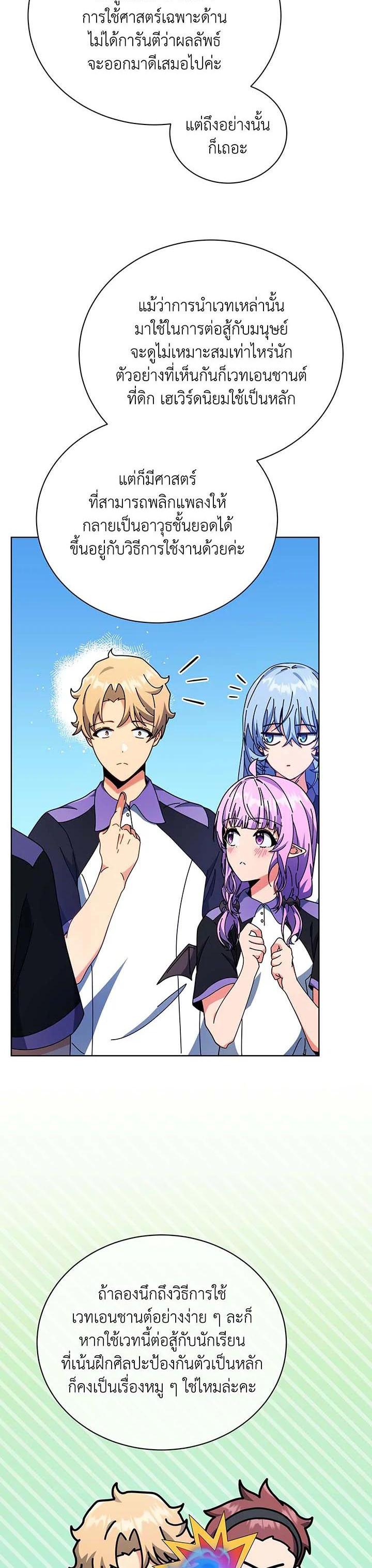 Necromancer Academy’s Genius Summoner ตอนที่ 53 หน้า 6
