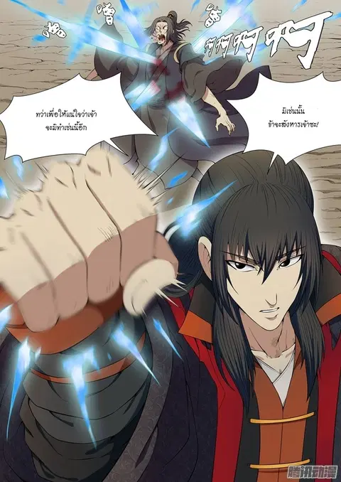 God of Martial Arts ตอนที่ 10 หน้า 8