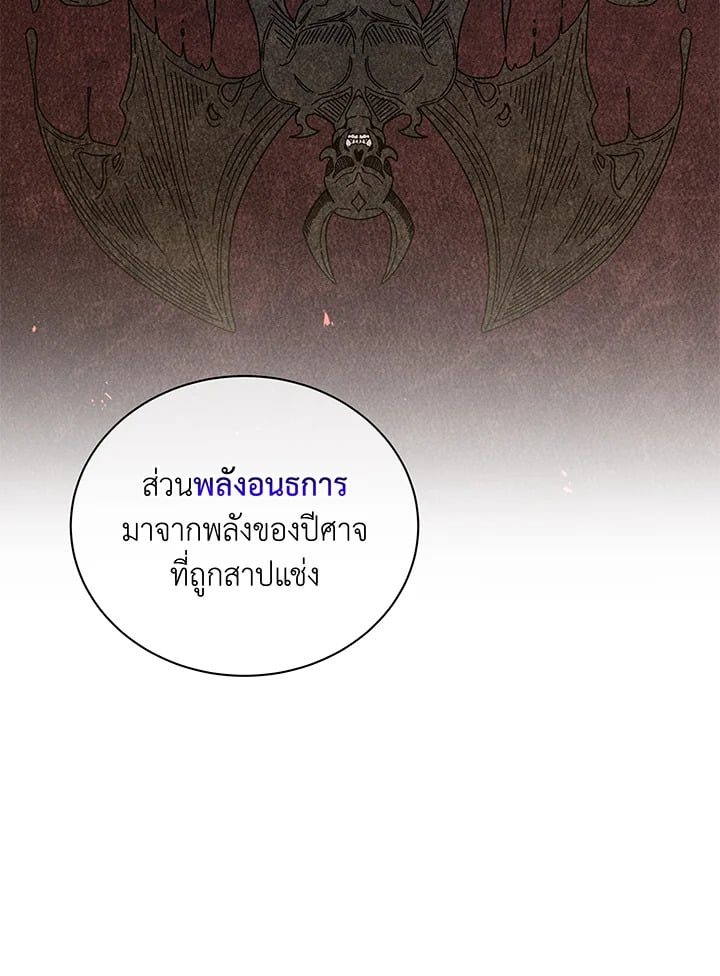 Necromancer Academy’s Genius Summoner ตอนที่ 37 หน้า 18