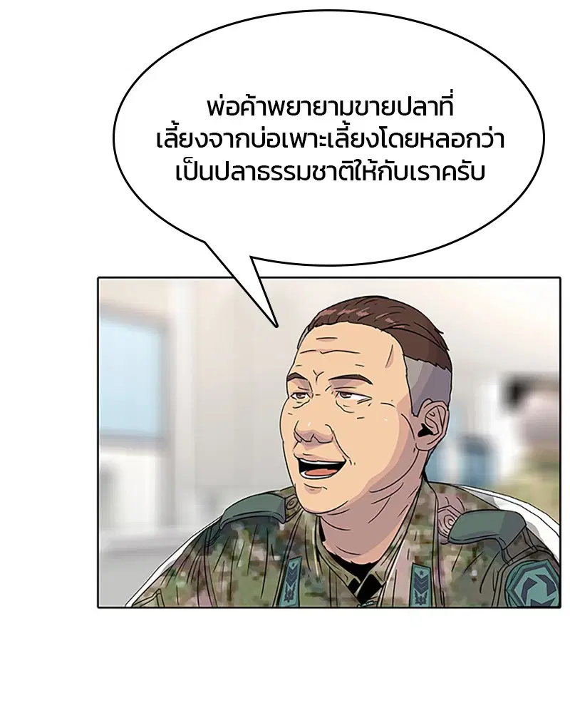 Kitchen Soldier ตอนที่ 56 หน้า 85