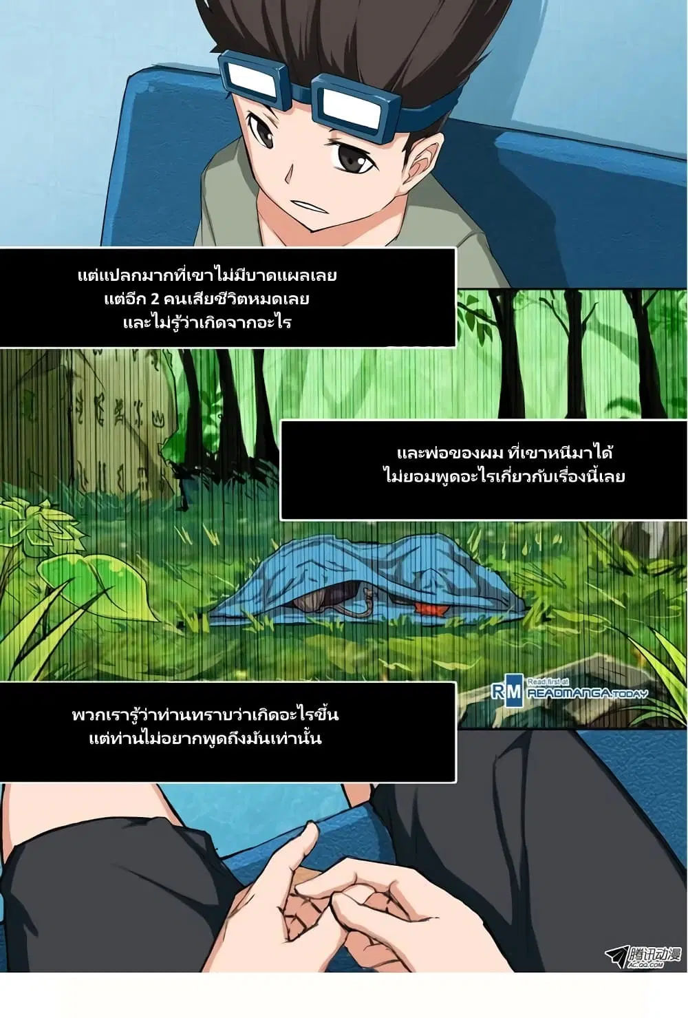 Silver Gravekeeper ตอนที่ 79 หน้า 5