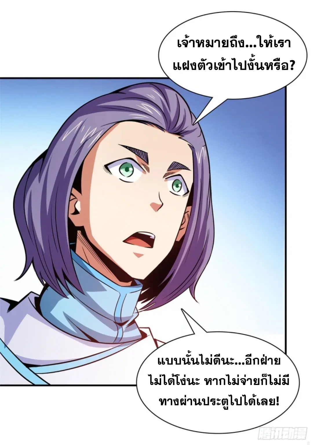 Library to Heaven’s Path ตอนที่ 105 หน้า 14