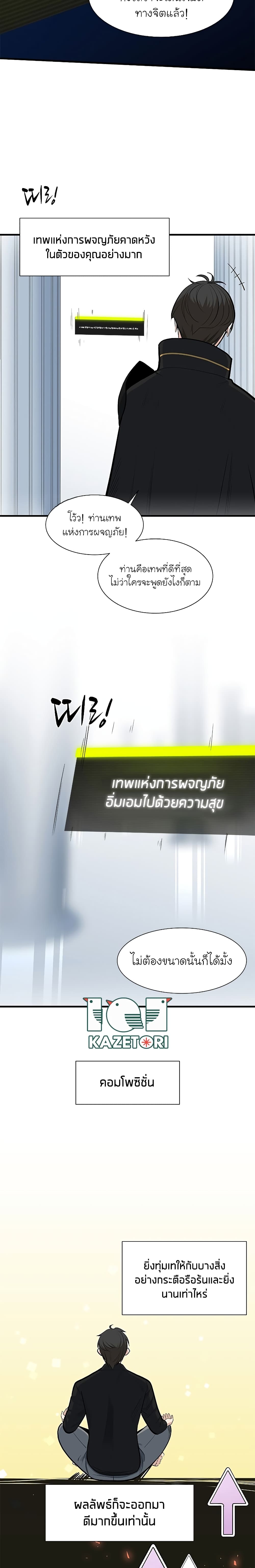 The Tutorial is Too Hard โลกฝึกสอนสุดโหดร้าย ตอนที่ 51 หน้า 23
