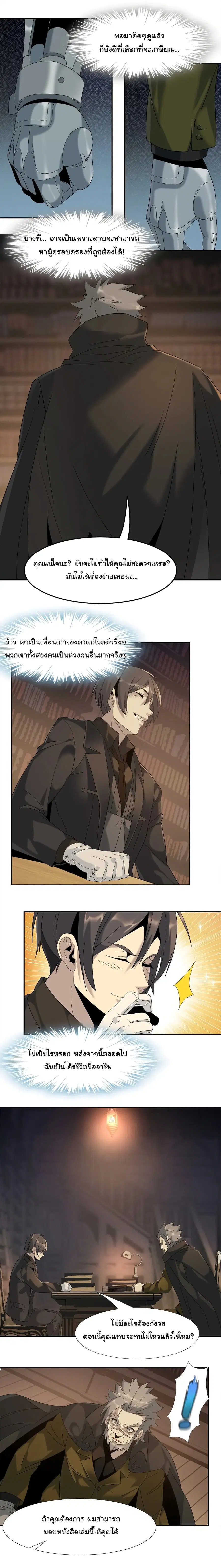I’m Really Not the Evil God’s Lackey ตอนที่ 10 หน้า 10