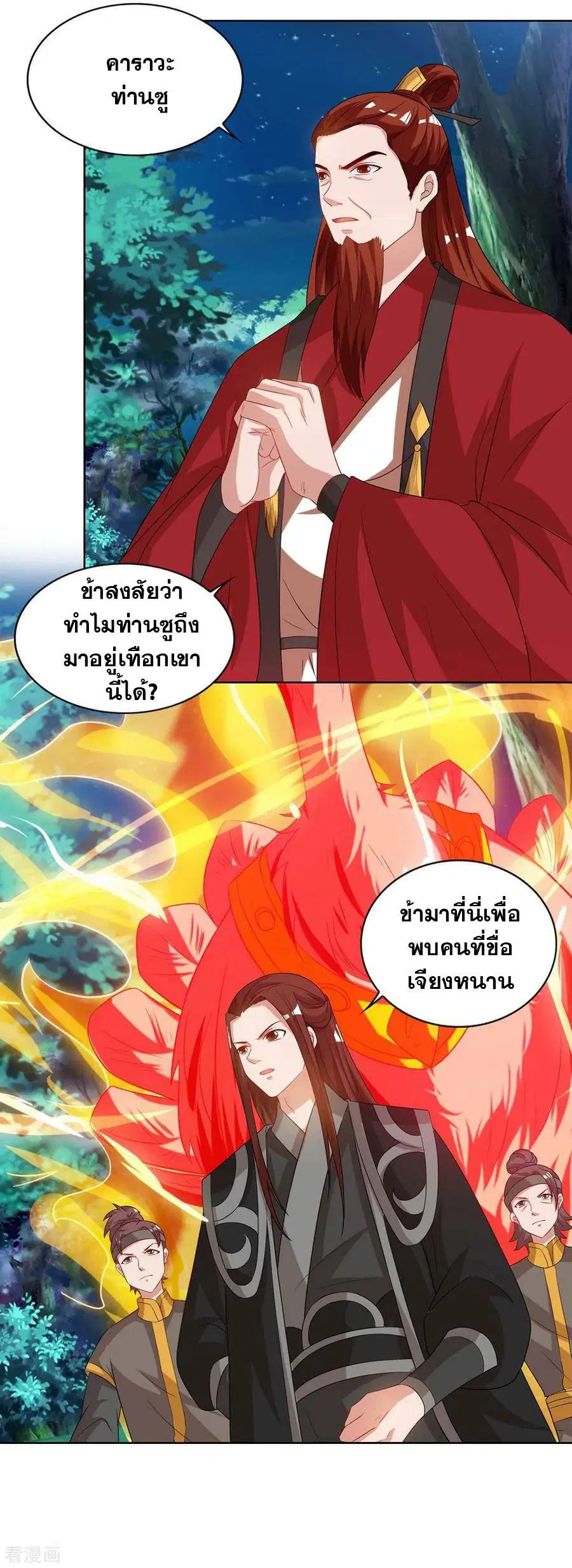 Reborn 80,000 years ตอนที่ 85 หน้า 23