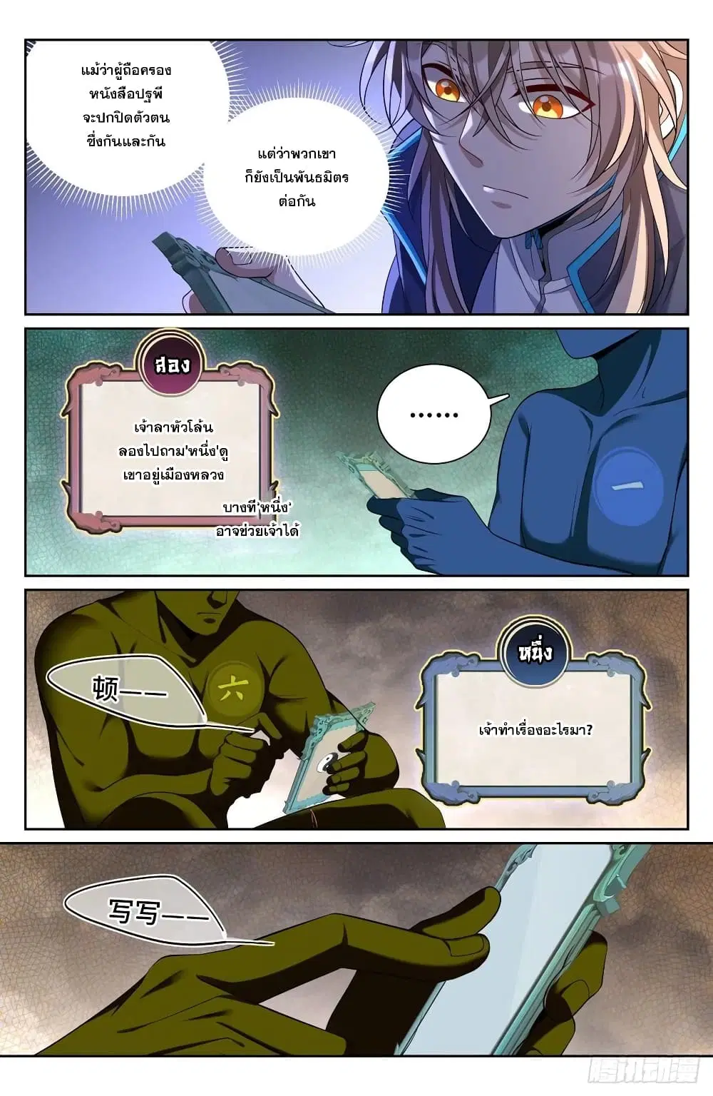 Nightwatcher ตอนที่ 107 หน้า 14