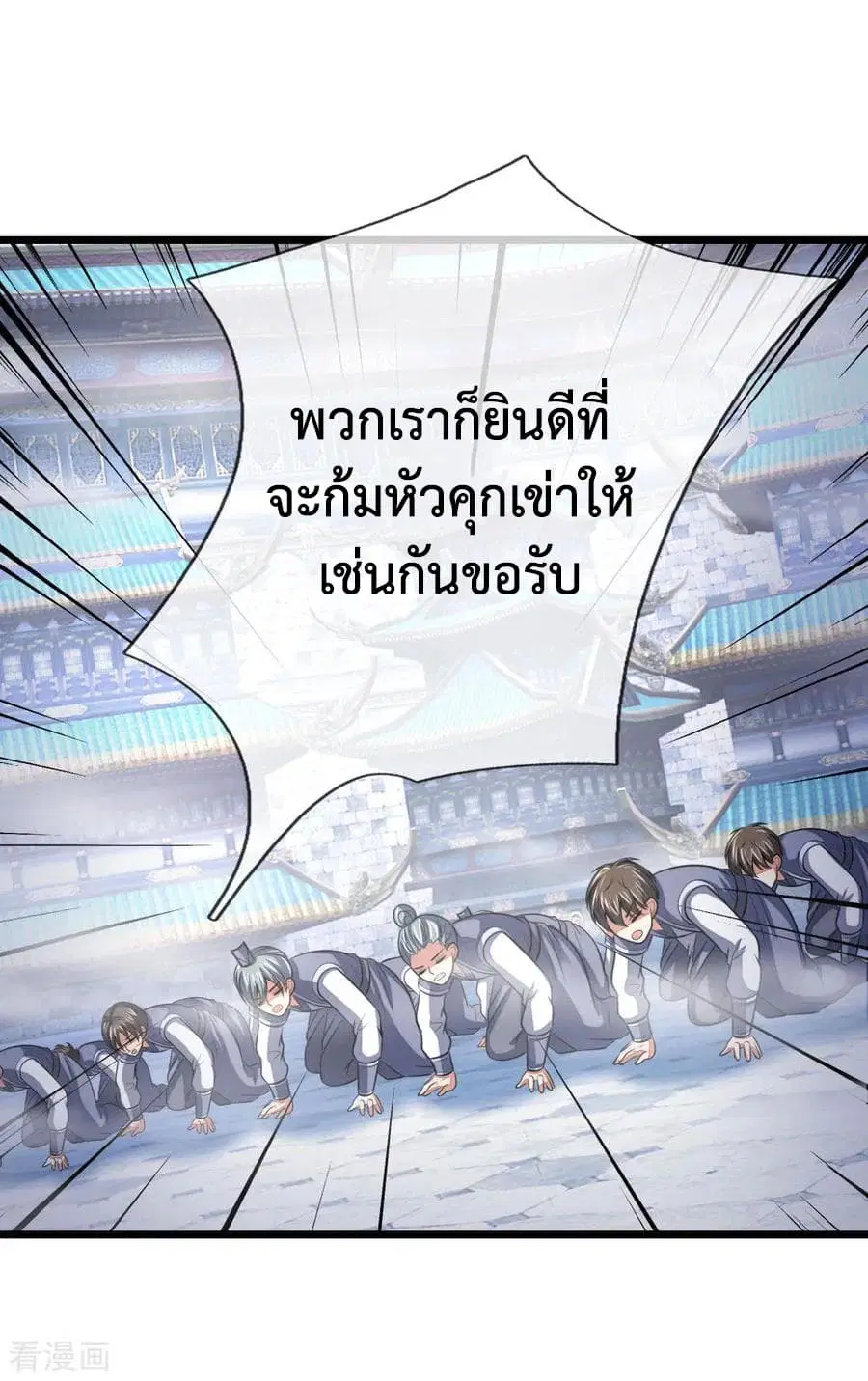Shenwu Tianzun ตอนที่ 26 หน้า 7