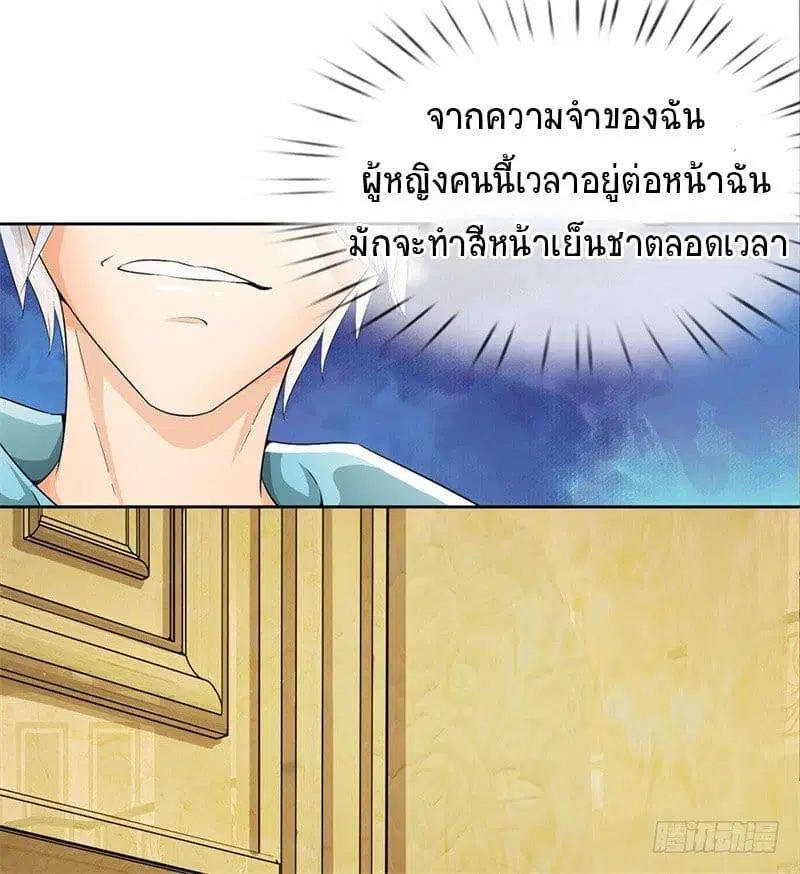 Dushi Zhi Ni Tianxian Zun ตอนที่ 1 หน้า 25