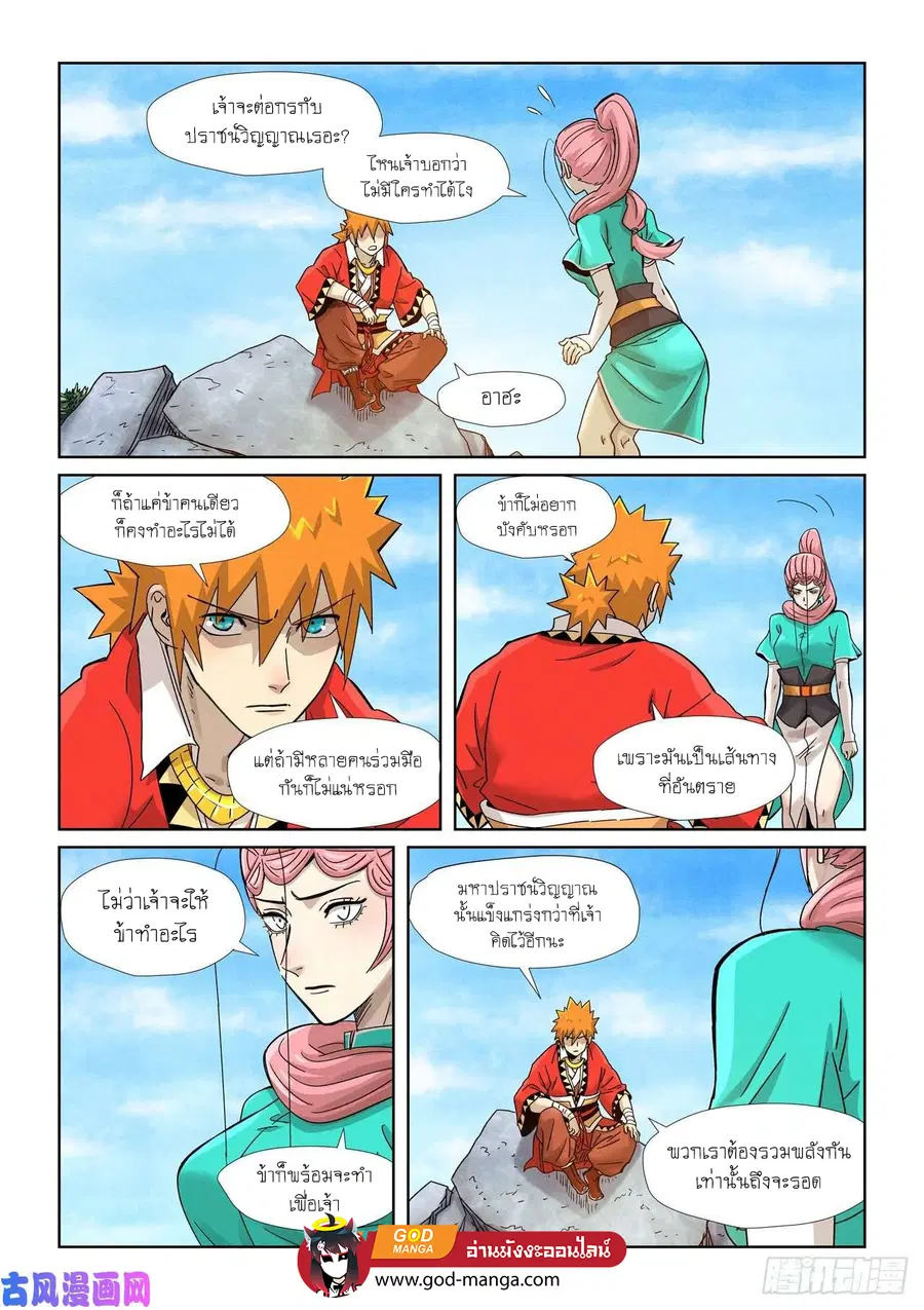 Tales of Demons and Gods ตอนที่ 355 หน้า 17