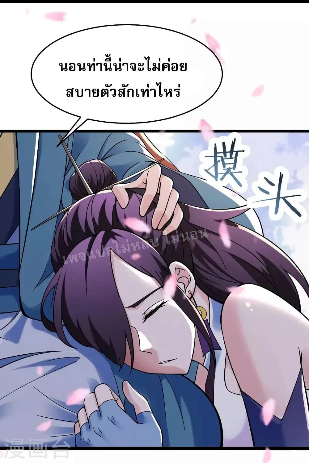 My Harem is All Female Students ตอนที่ 103 หน้า 12
