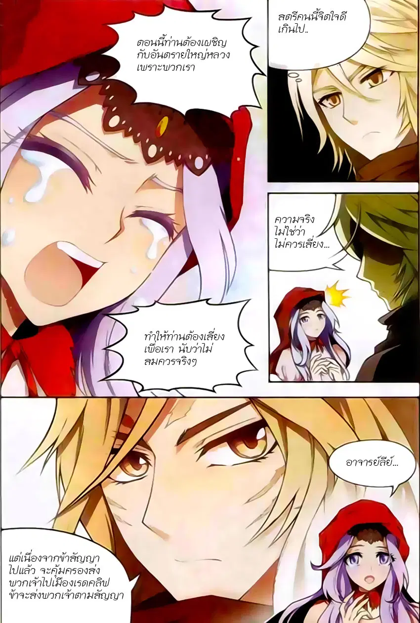Panlong ตอนที่ 118 หน้า 9