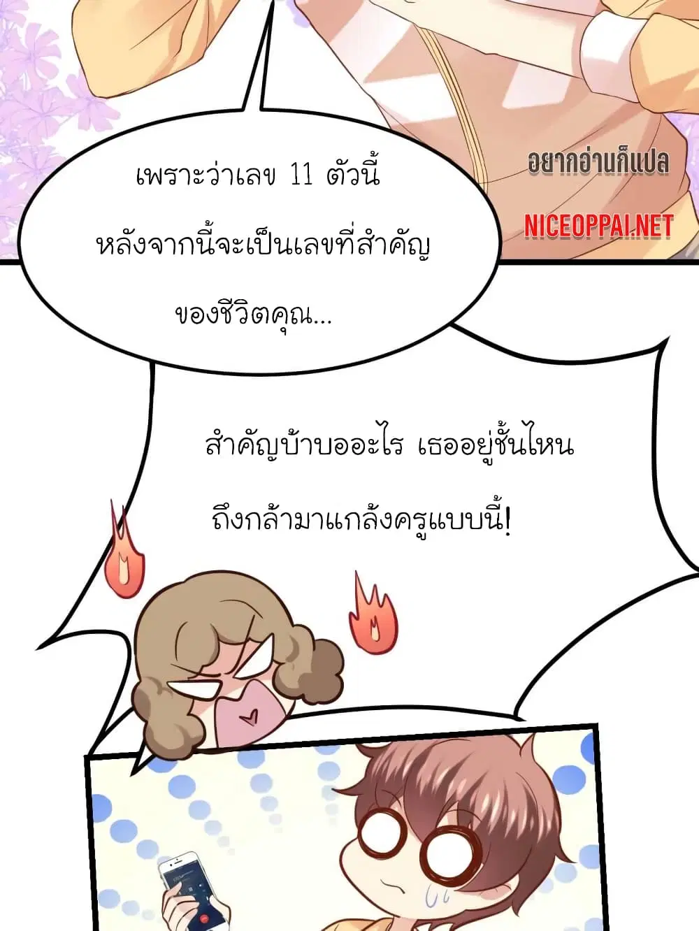 My Beautiful Time with You ตอนที่ 81 หน้า 8