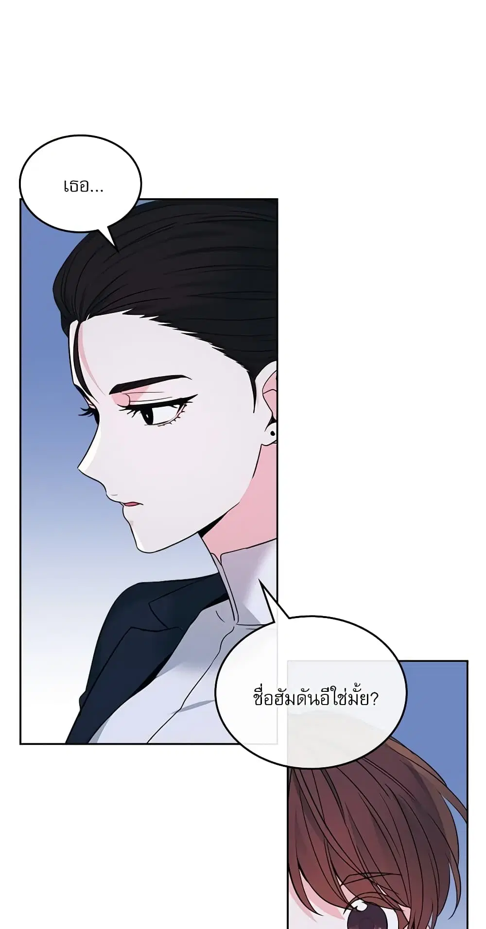 My Life as an Internet Novel ตอนที่ 158 หน้า 15