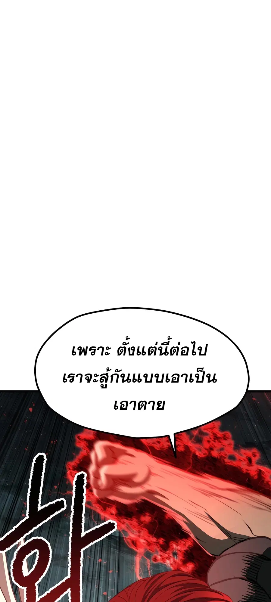 Survival Of Blade King ตอนที่ 229 หน้า 55