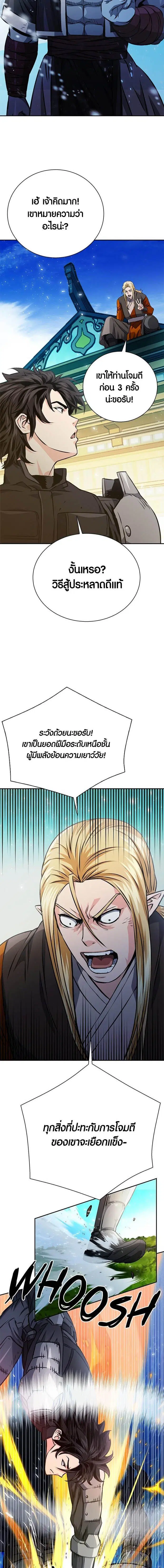Seoul Station Druid ตอนที่ 116 หน้า 4