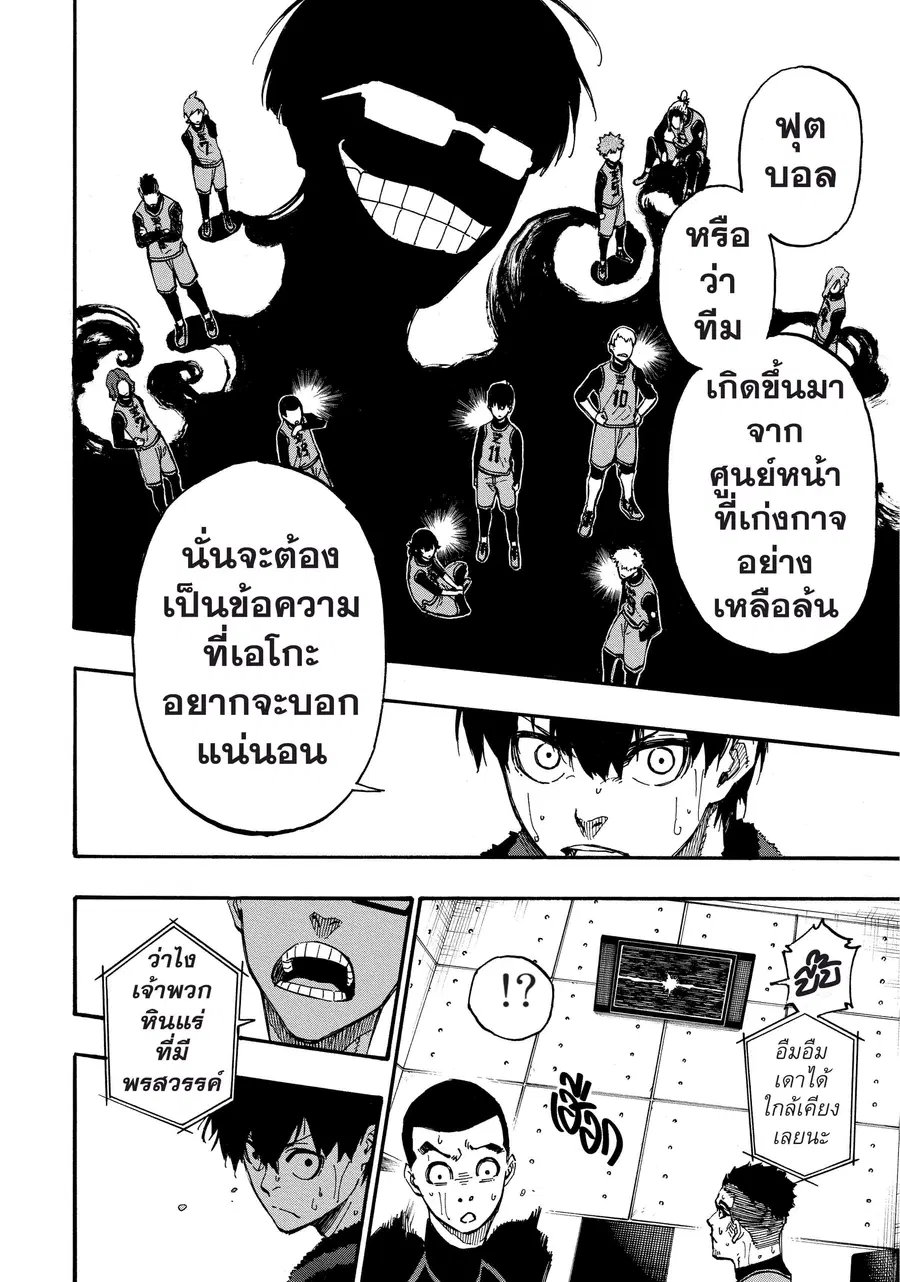 Blue lock ตอนที่ 8 หน้า 9