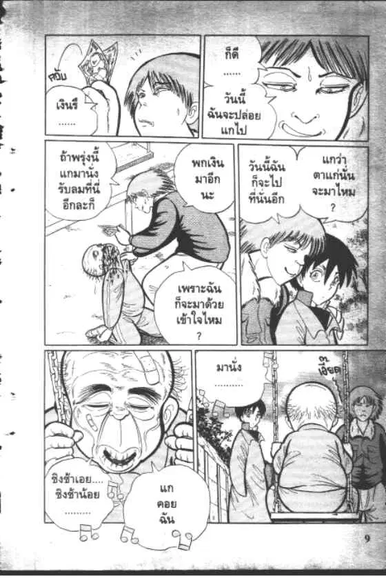 Gakkou Kaidan ตอนที่ 55 หน้า 9