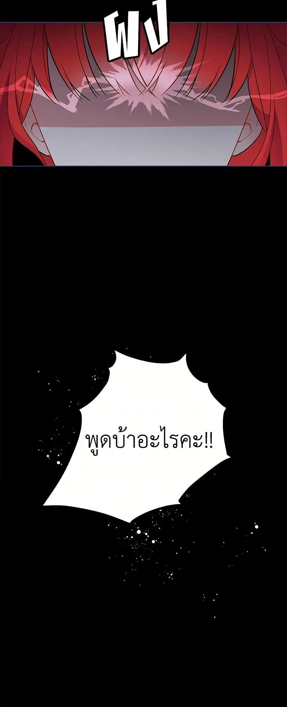 The Detective Of Muiella ตอนที่ 128 หน้า 20