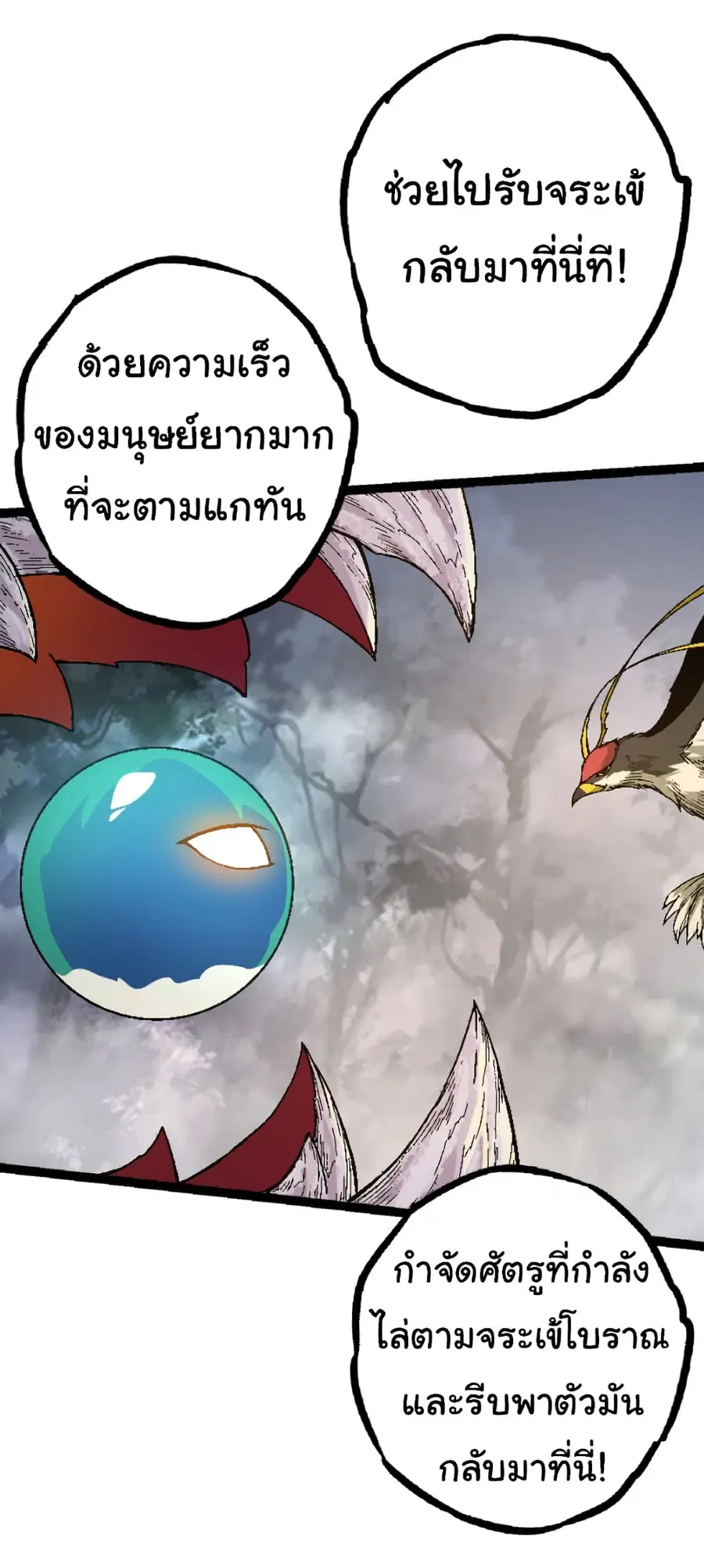 Evolution from the Big Tree ตอนที่ 37 หน้า 20
