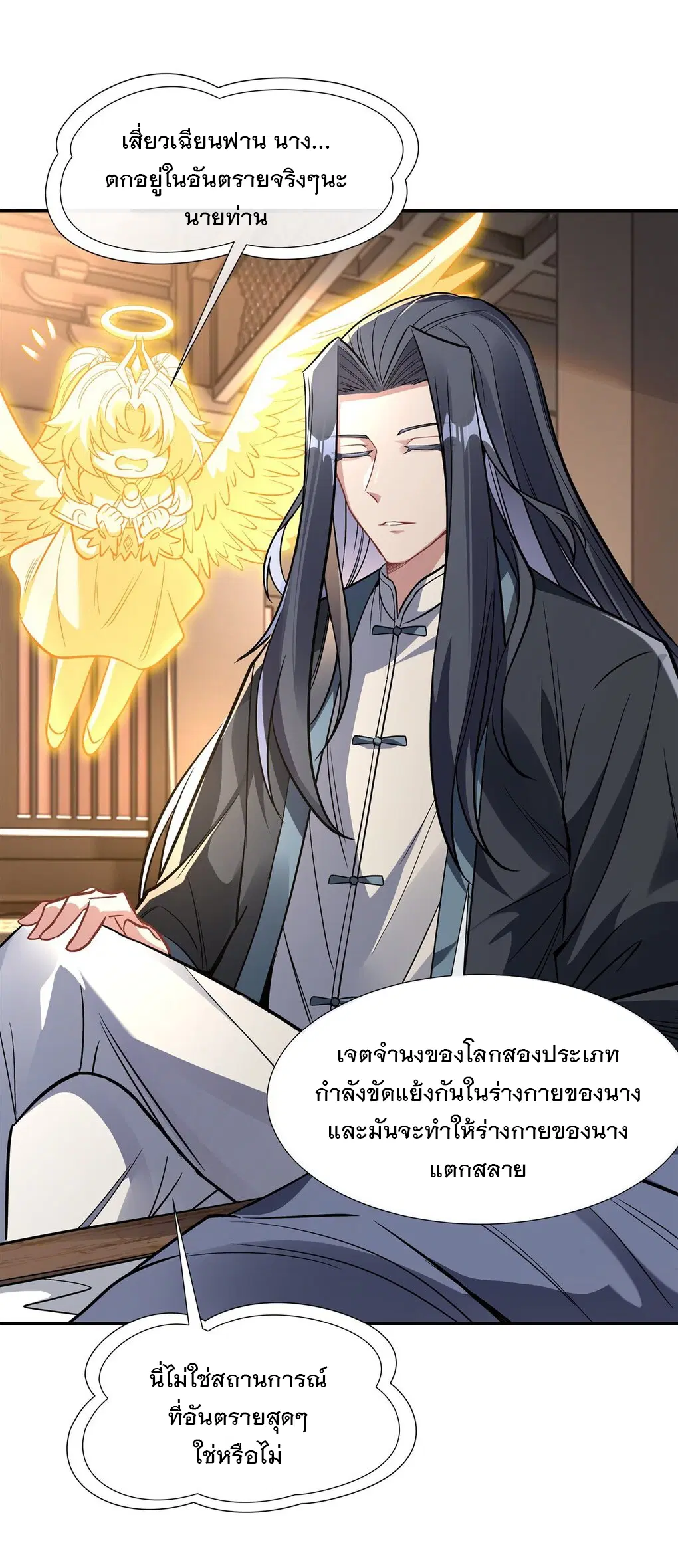 My Female Disciples are all Future Masters of the Heavens ตอนที่ 89 หน้า 19