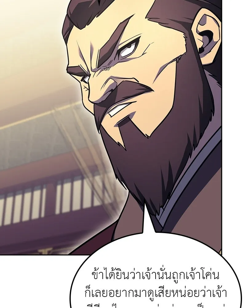 I Reincarnated As The Crazed Heir เกิดอีกทีเป็นว่าที่ประมุขลัทธิมาร ตอนที่ 134 หน้า 56