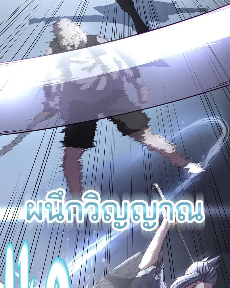 The Boy of Death ตอนที่ 119 หน้า 109