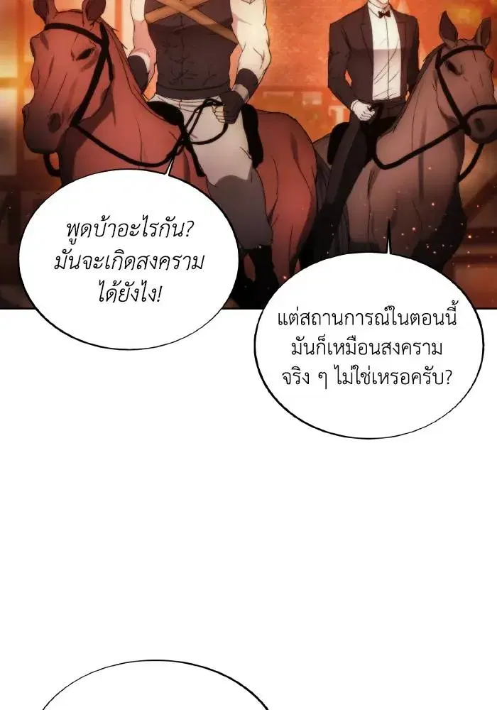 How to Live as a Villain ตอนที่ 87 หน้า 62