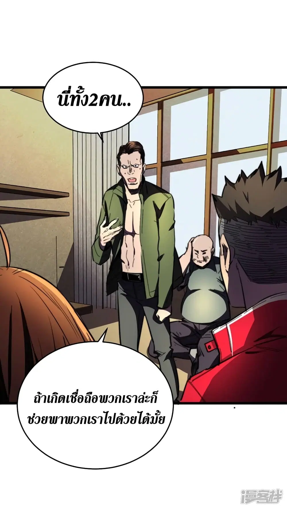 The Last Hero ตอนที่ 24 หน้า 17