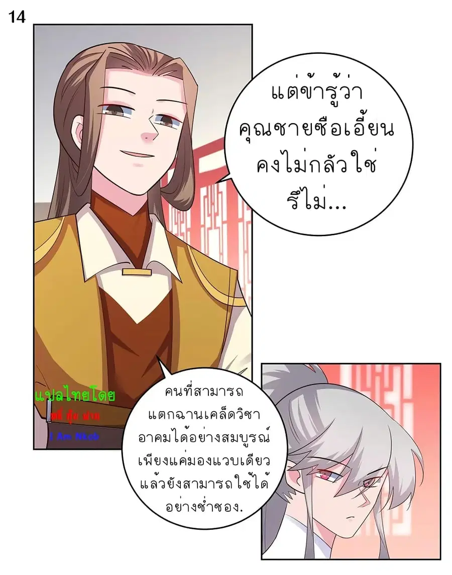 Above All Gods ตอนที่ 111 หน้า 14