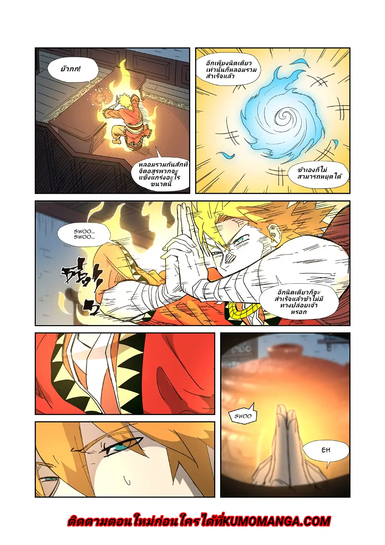 Tales of Demons and Gods ตอนที่ 332 หน้า 11