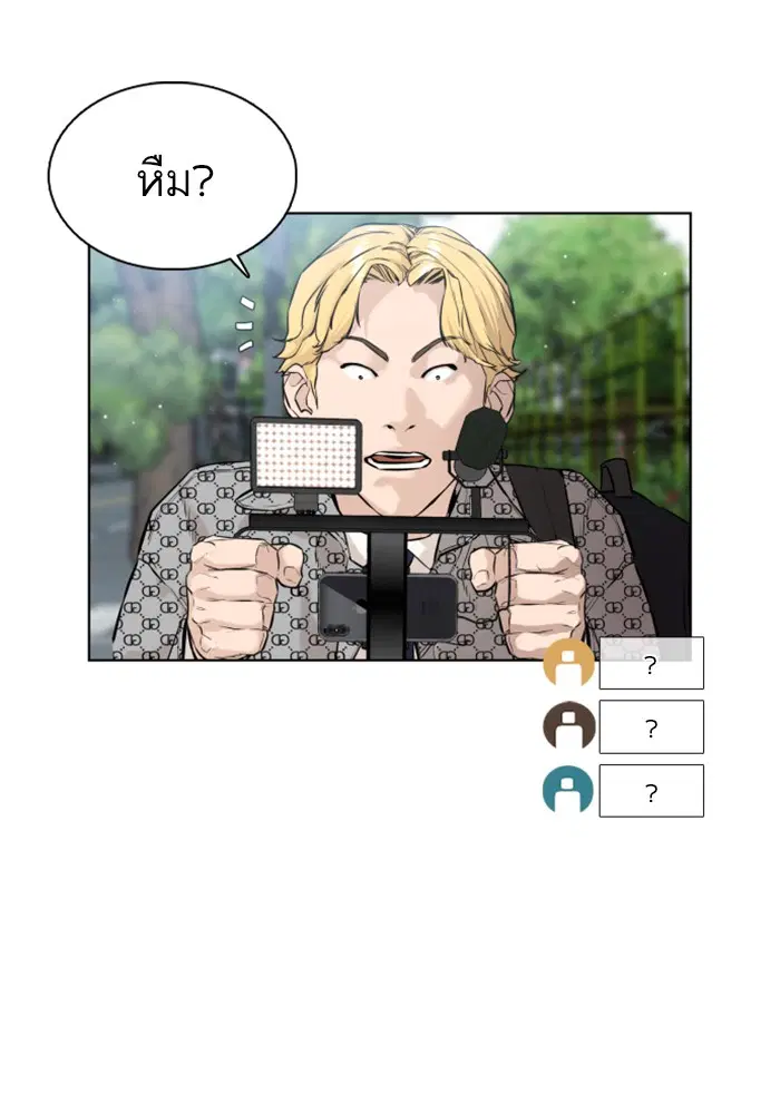 How to Fight ตอนที่ 16 หน้า 143