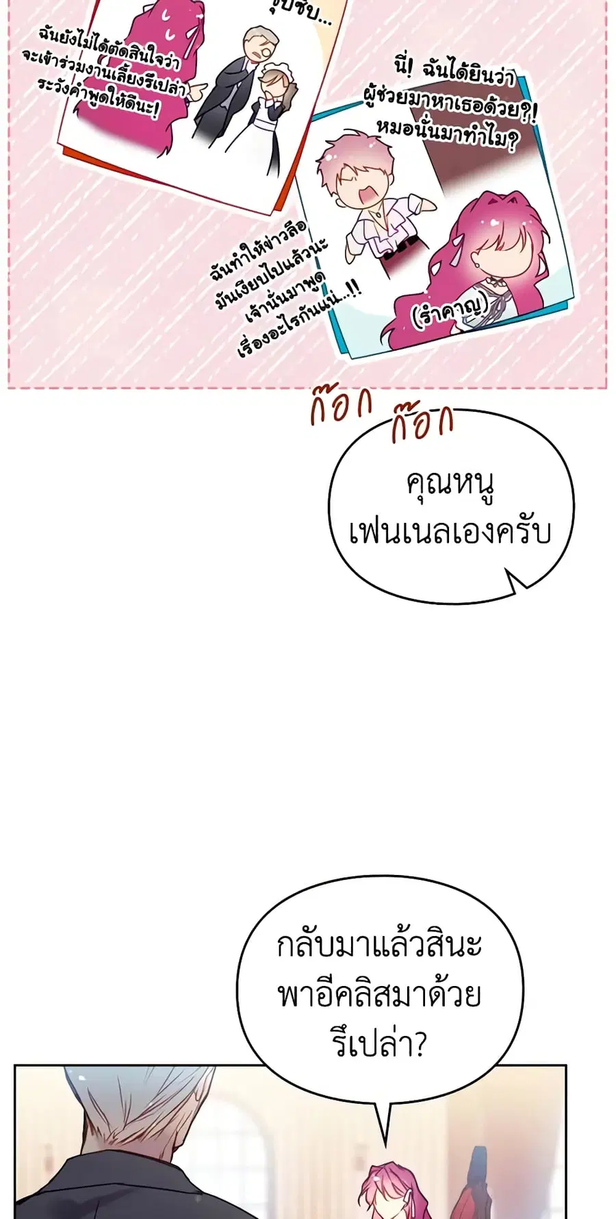 Death Is The Only Ending For The Villainess ตอนที่ 128 หน้า 34