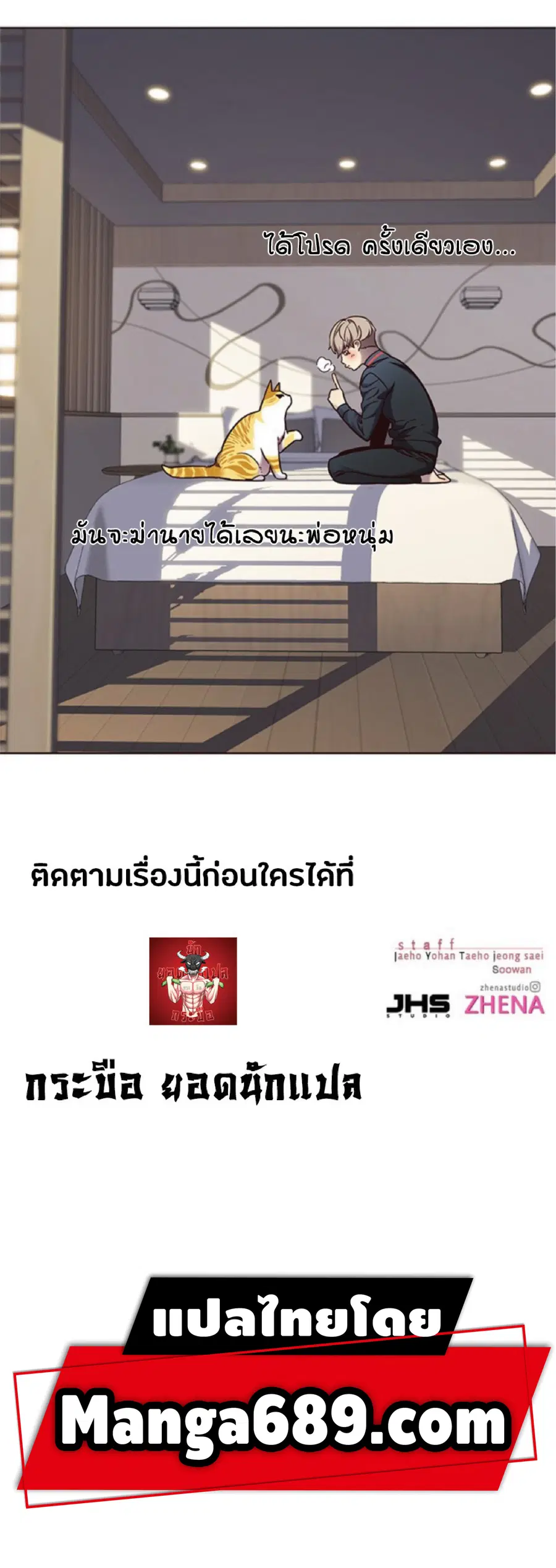 Eleceed ตอนที่ 74 หน้า 75