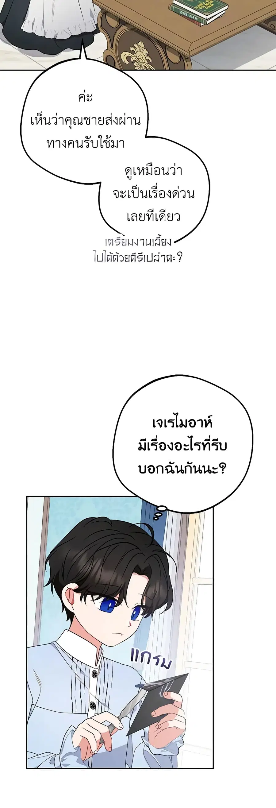 The Villainess Is Shy In Receiving Love – นางร้ายขี้อายเมื่อได้รับความรัก ตอนที่ 48 หน้า 40
