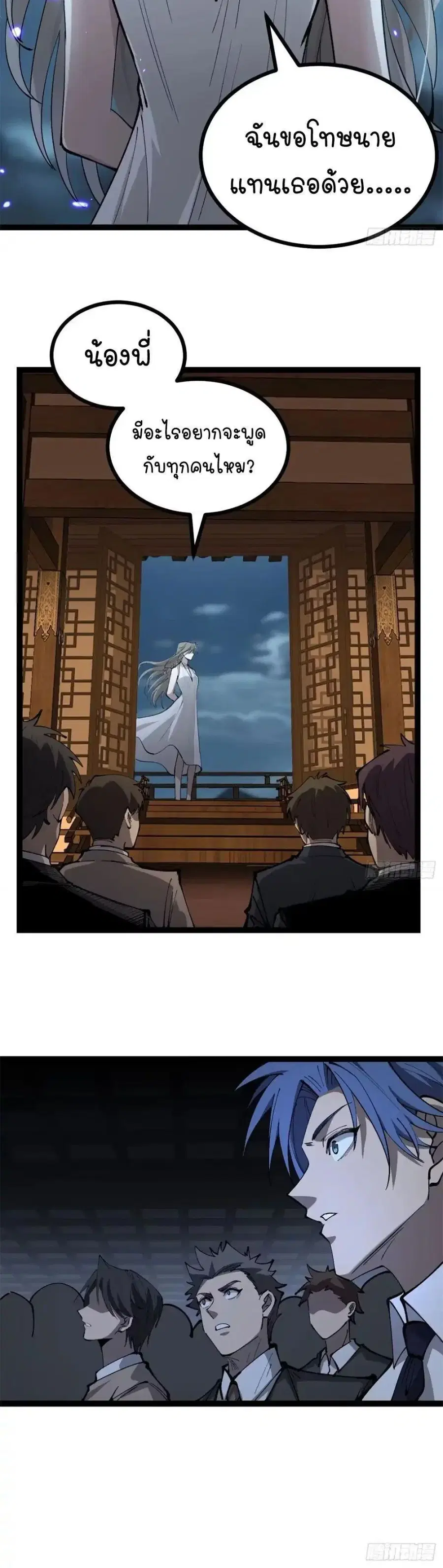 Gatekeeper Of The Boundless World ตอนที่ 178 หน้า 4