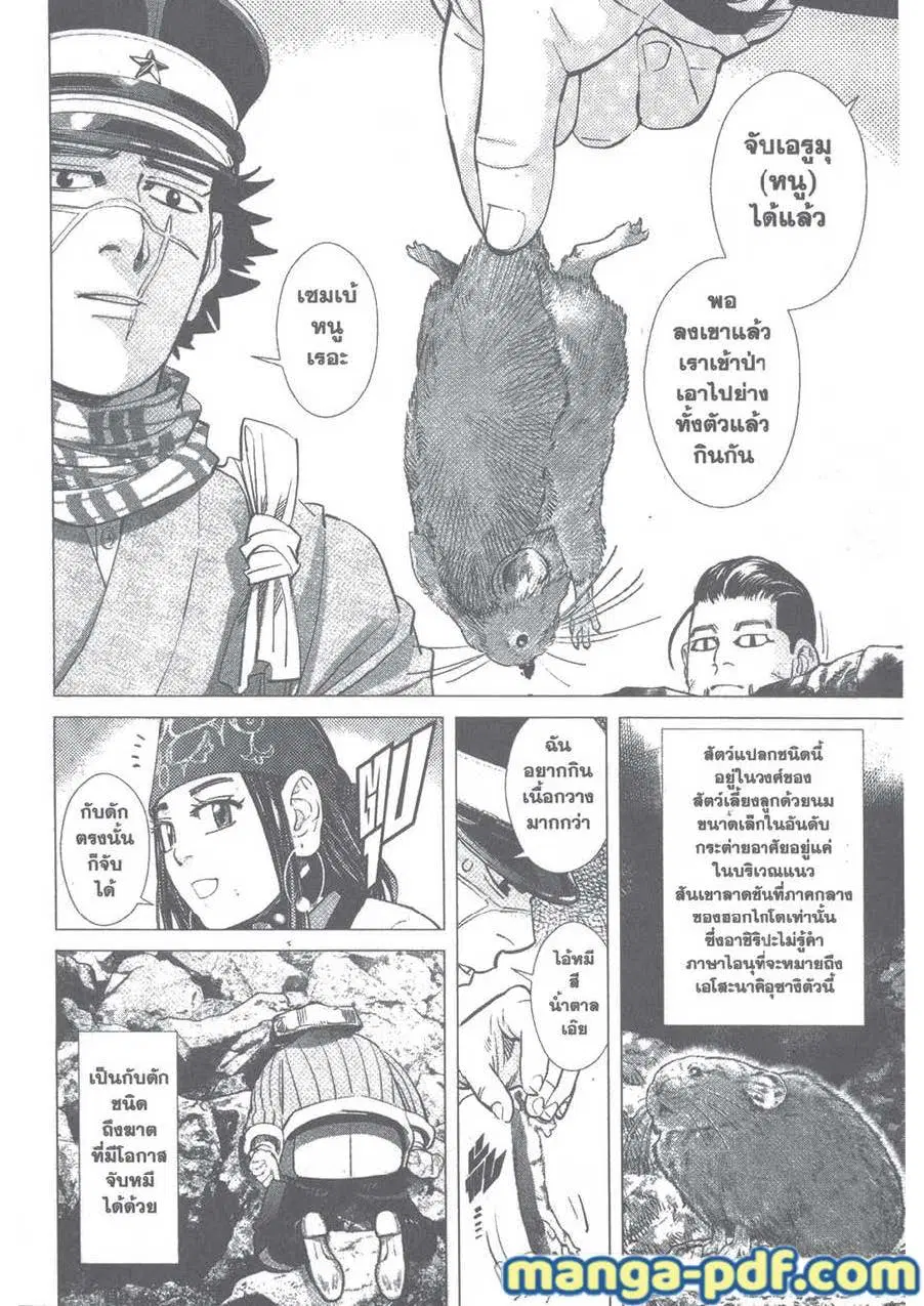 Golden Kamuy ตอนที่ 101 หน้า 10
