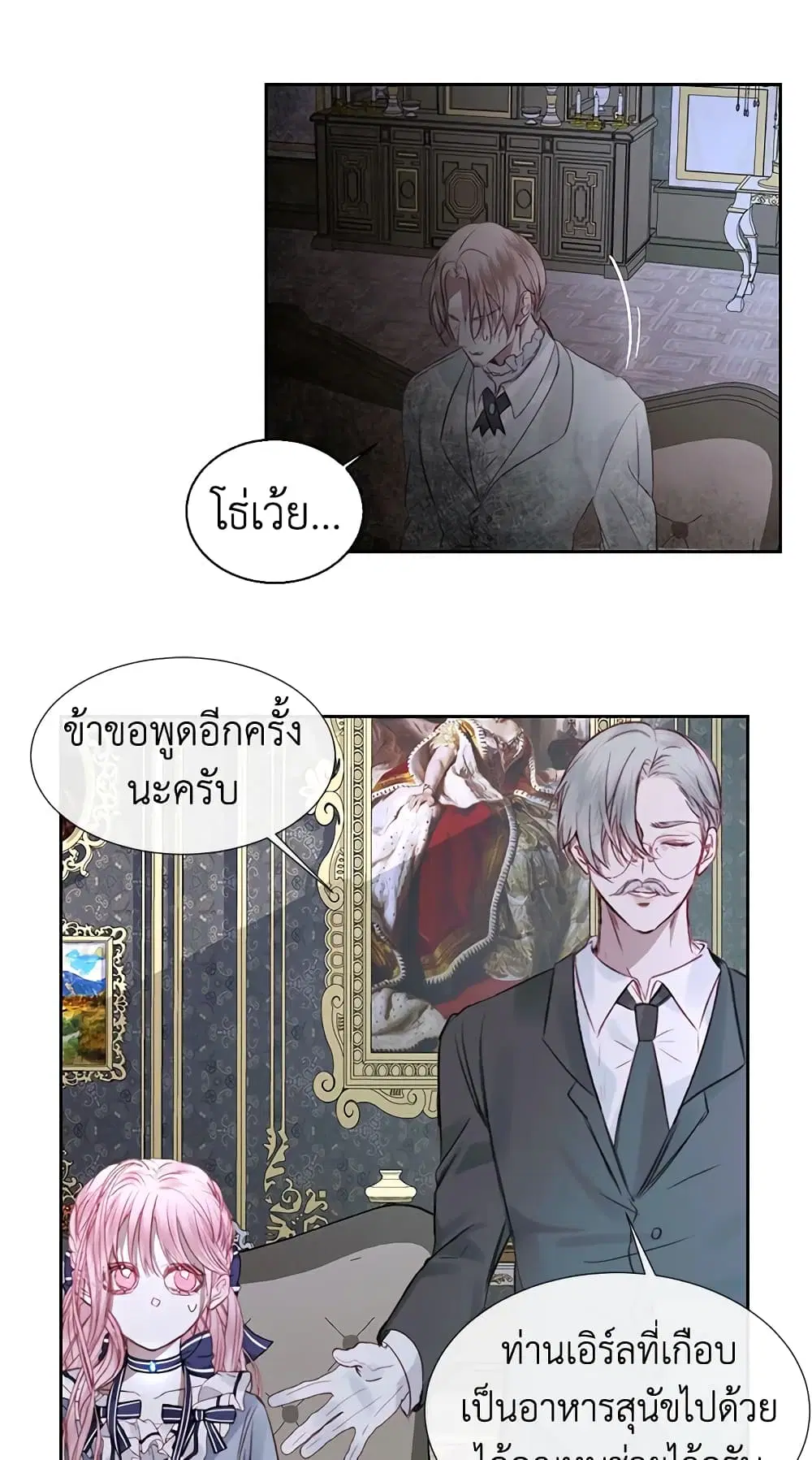 The Siren: Becoming the Villain’s Family ตอนที่ 5 หน้า 36