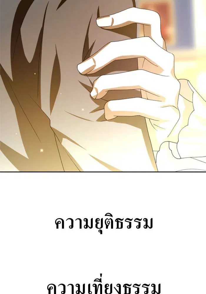 Your Throne ตอนที่ 164 หน้า 185