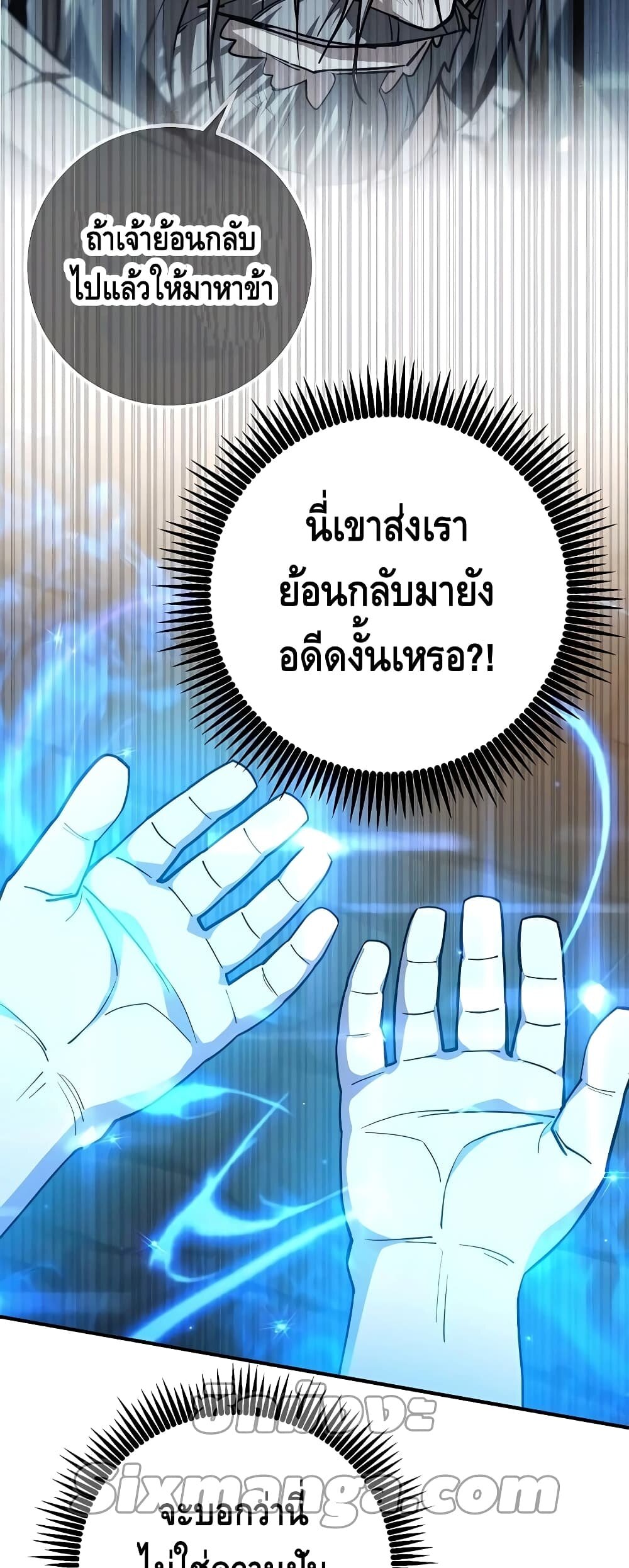 I Picked a Hammer to Save the World ตอนที่ 1 หน้า 97