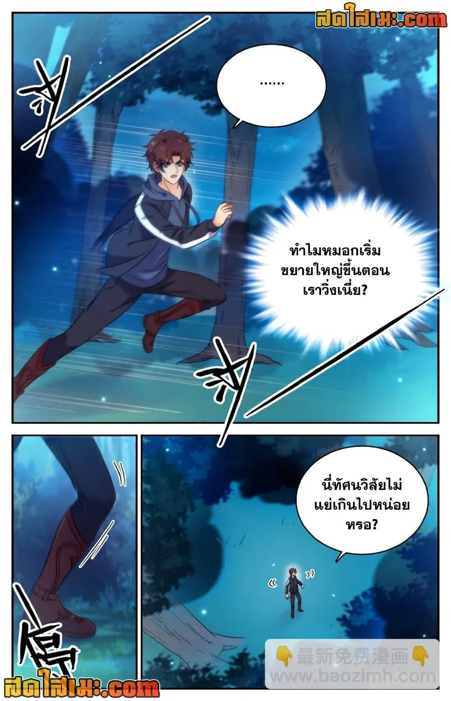 Versatile Mage ตอนที่ 215 หน้า 4