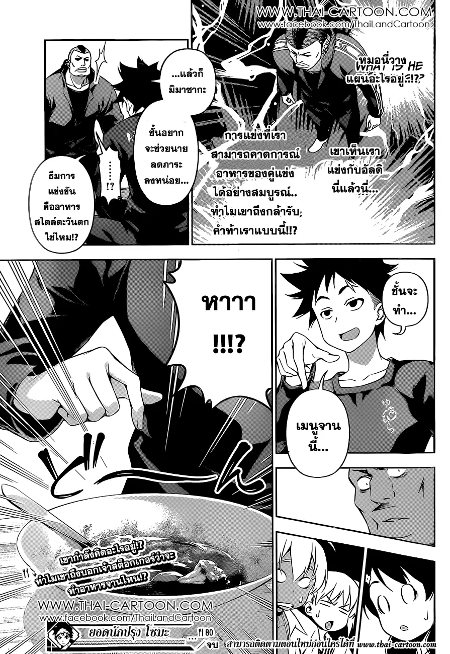 Shokugeki no Soma ตอนที่ 80 หน้า 18
