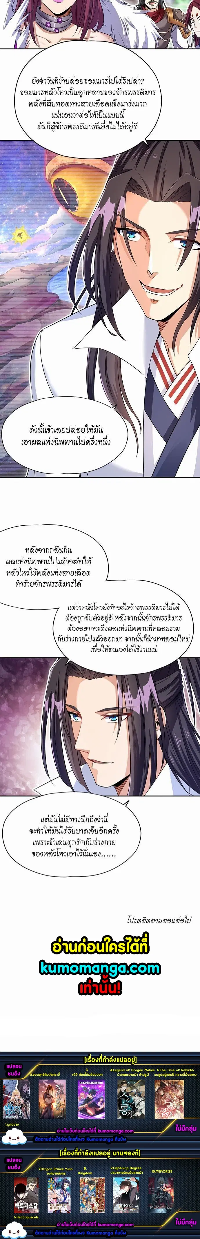 The Time of Rebirth ตอนที่ 66 หน้า 4