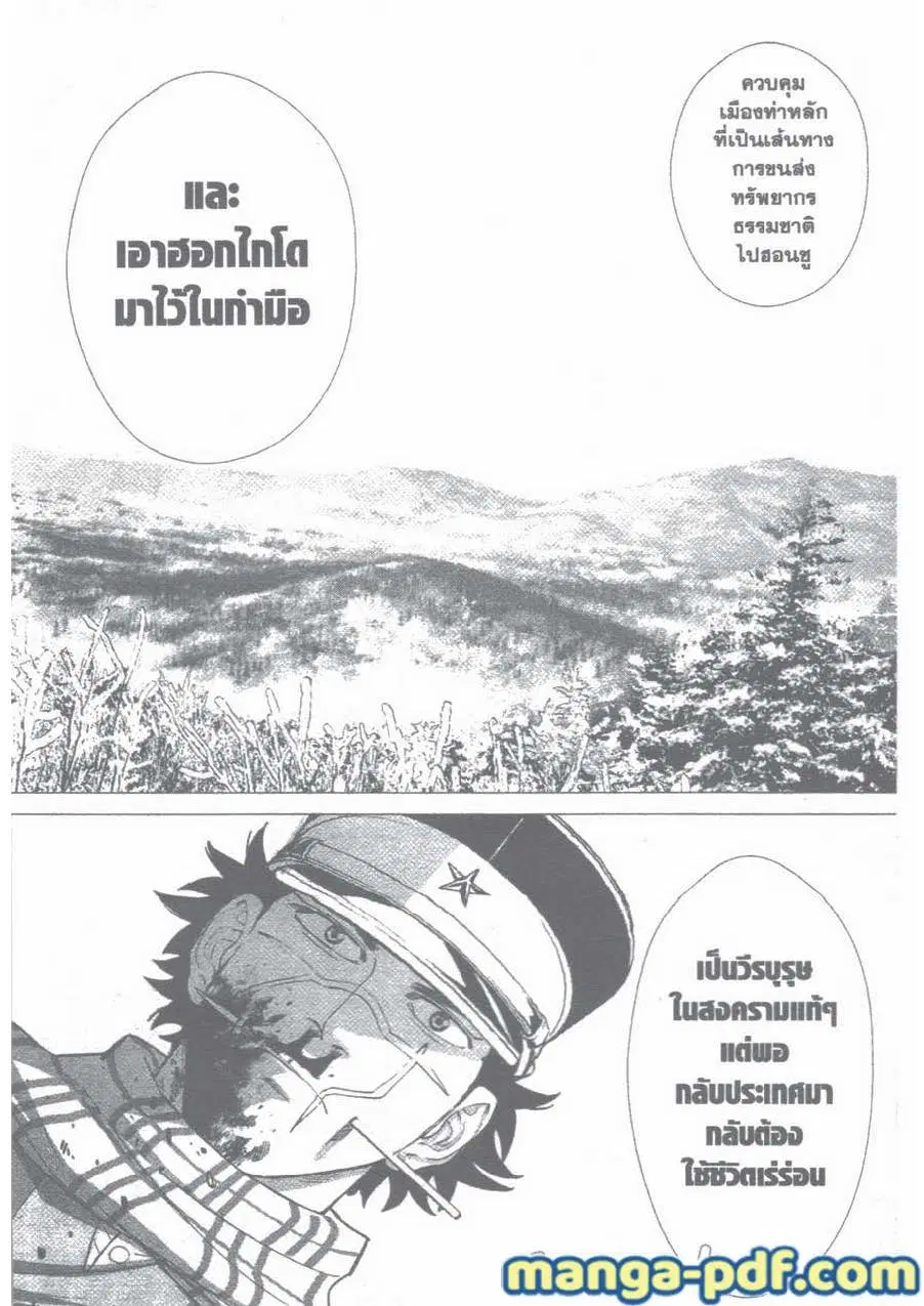 Golden Kamuy ตอนที่ 16 หน้า 16
