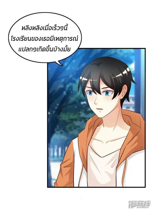 The Strongest Peach Blossom ตอนที่ 25 หน้า 7