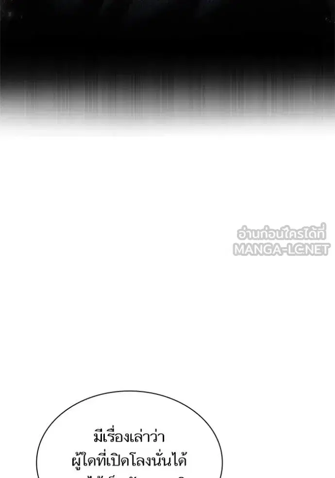I Am the Queen in This Life ตอนที่ 168 หน้า 87